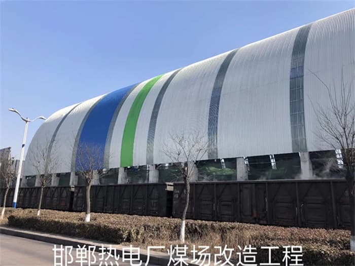 双流县热电厂煤场改造工程