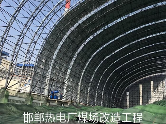双流县热电厂煤场改造工程
